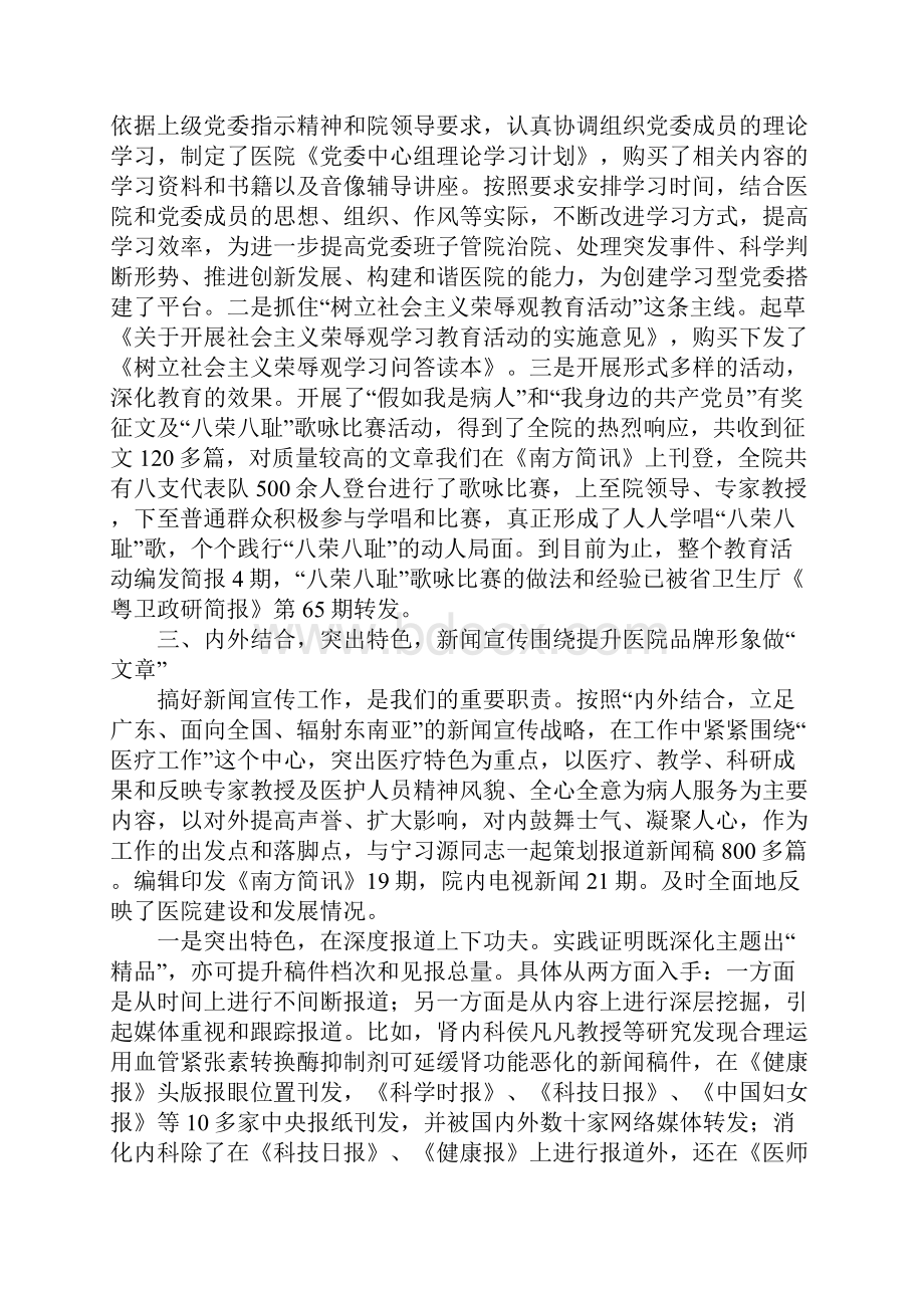 医院宣传处处长试用期满述职报告.docx_第2页