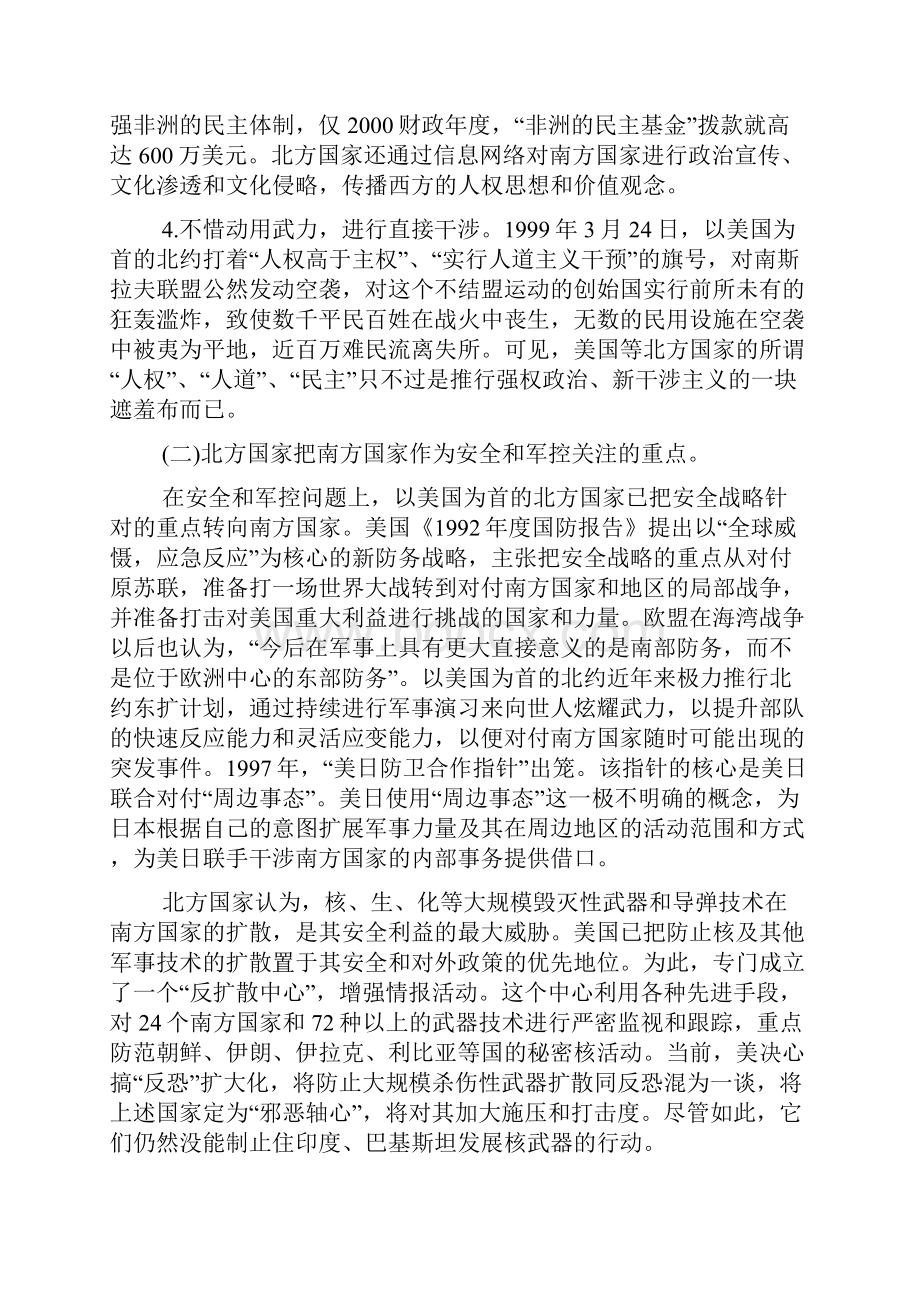 南北关系新变化.docx_第3页