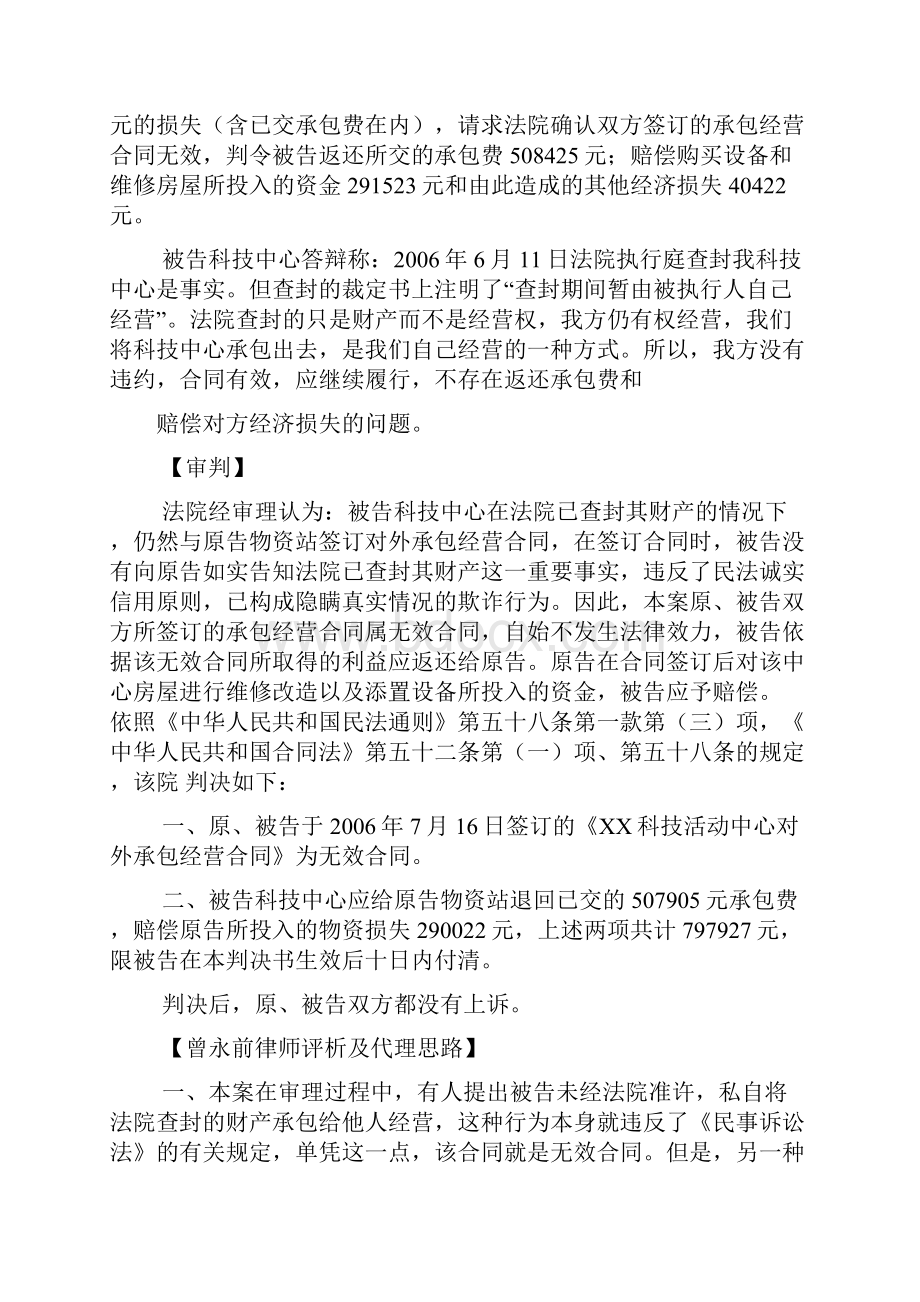 隐瞒身体是否构成劳动合同无效.docx_第2页