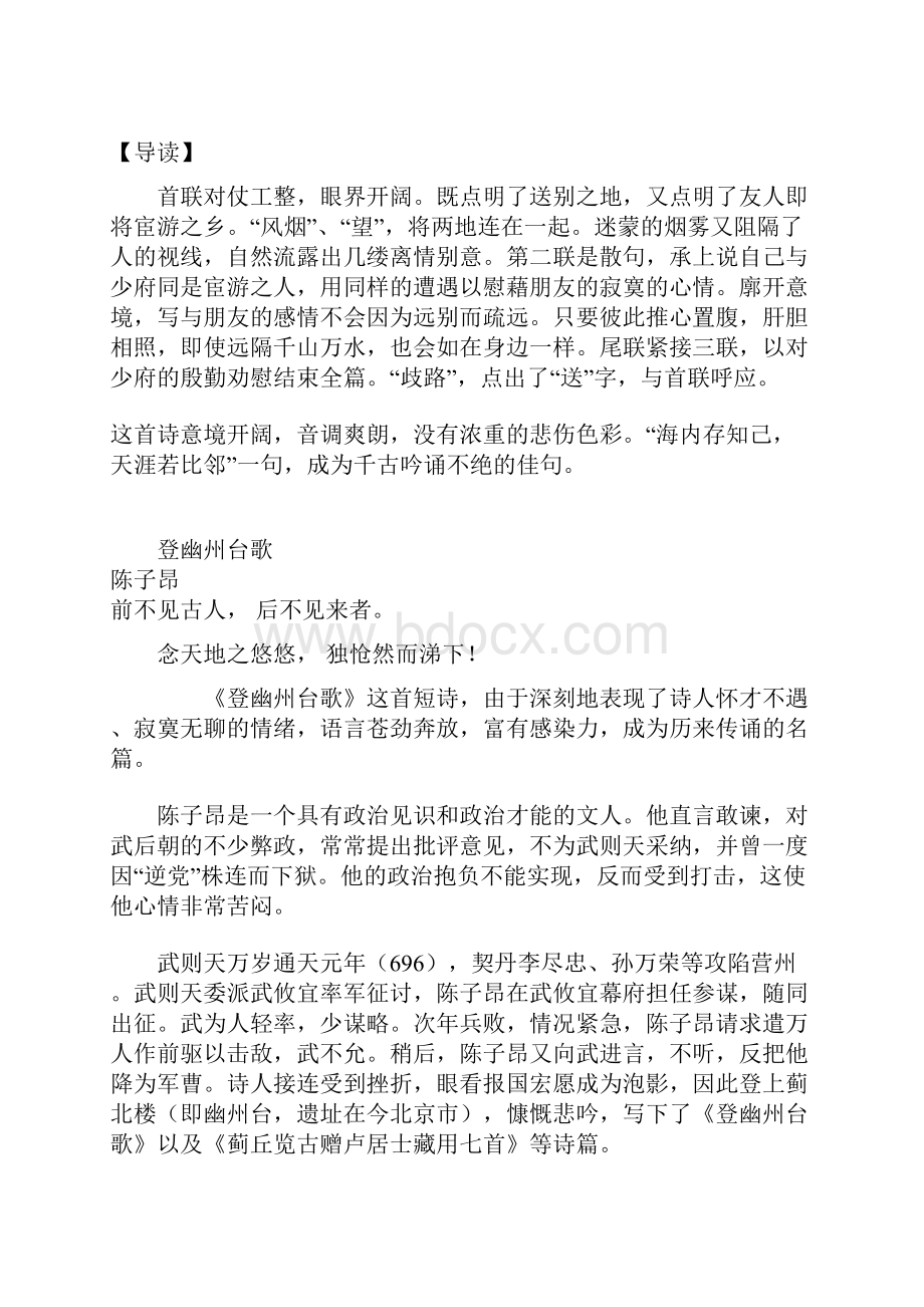 八年级下古诗注释及翻译.docx_第3页