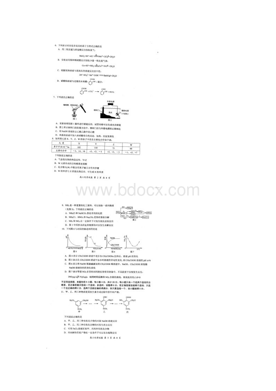 江苏省南京盐城高三第三次模拟考试化学.docx_第3页