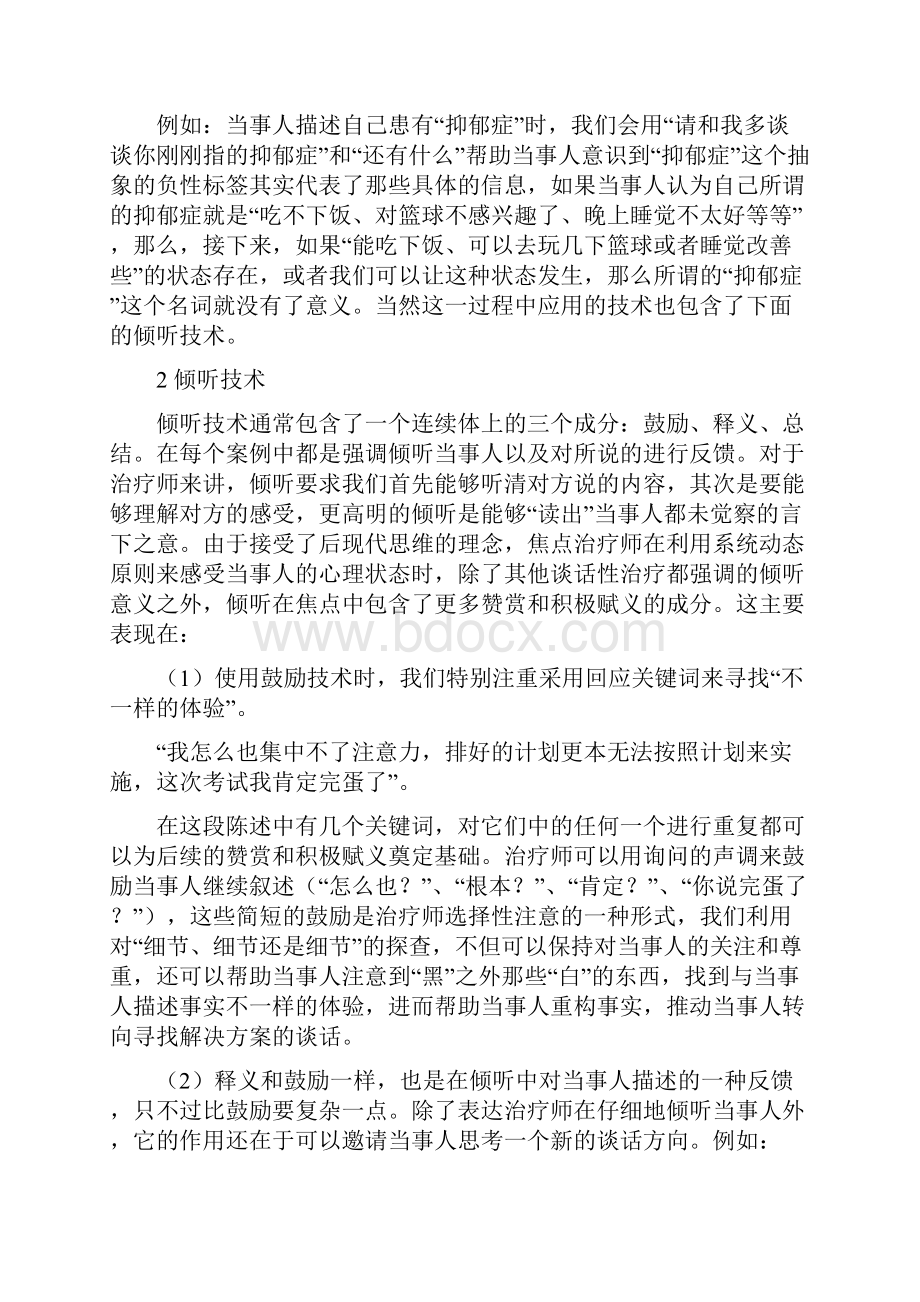 最新焦点解决短程治疗的基本技术.docx_第3页