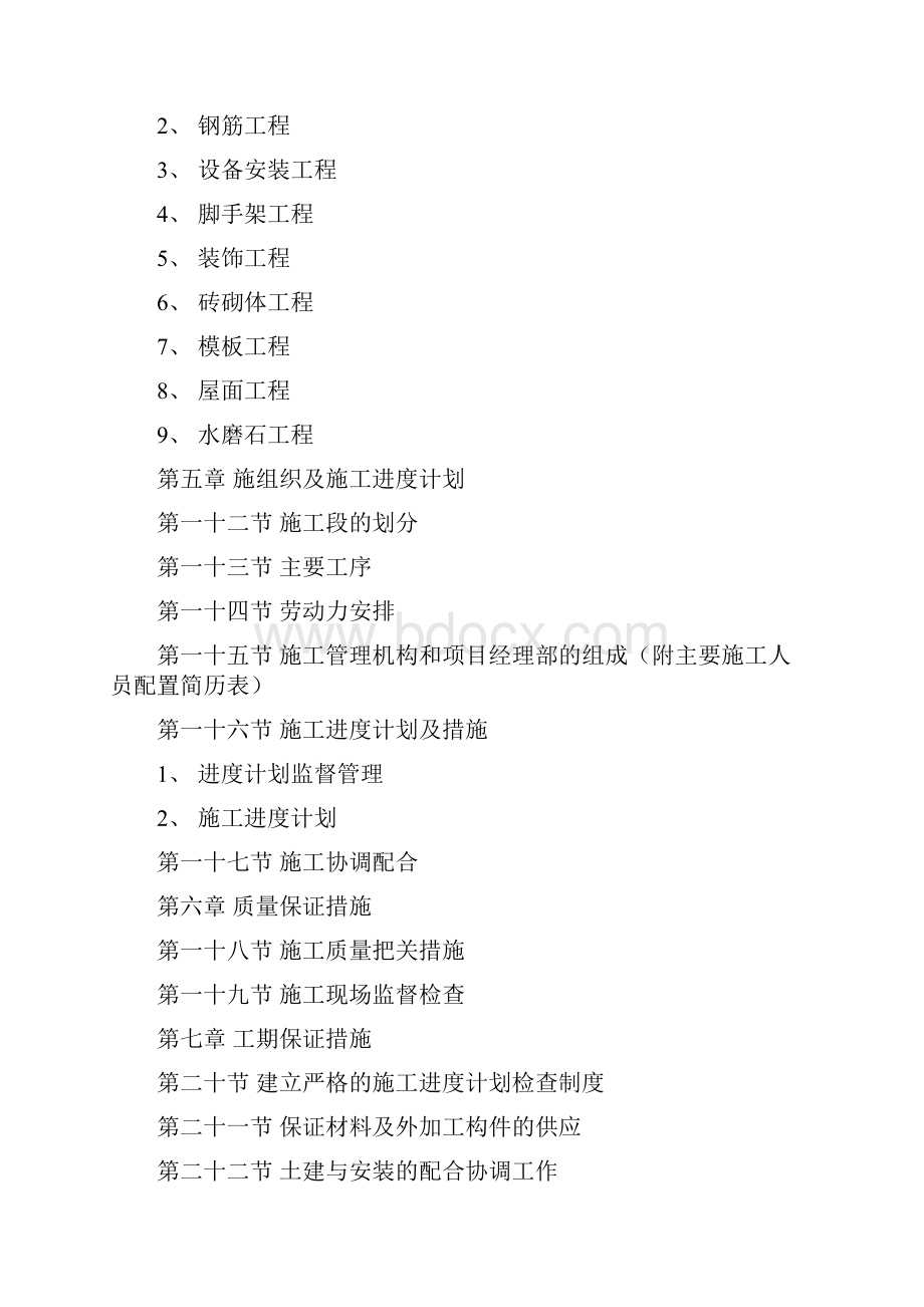 完整版淮南消防支队毛集区消防站办公楼施工组织设计.docx_第2页