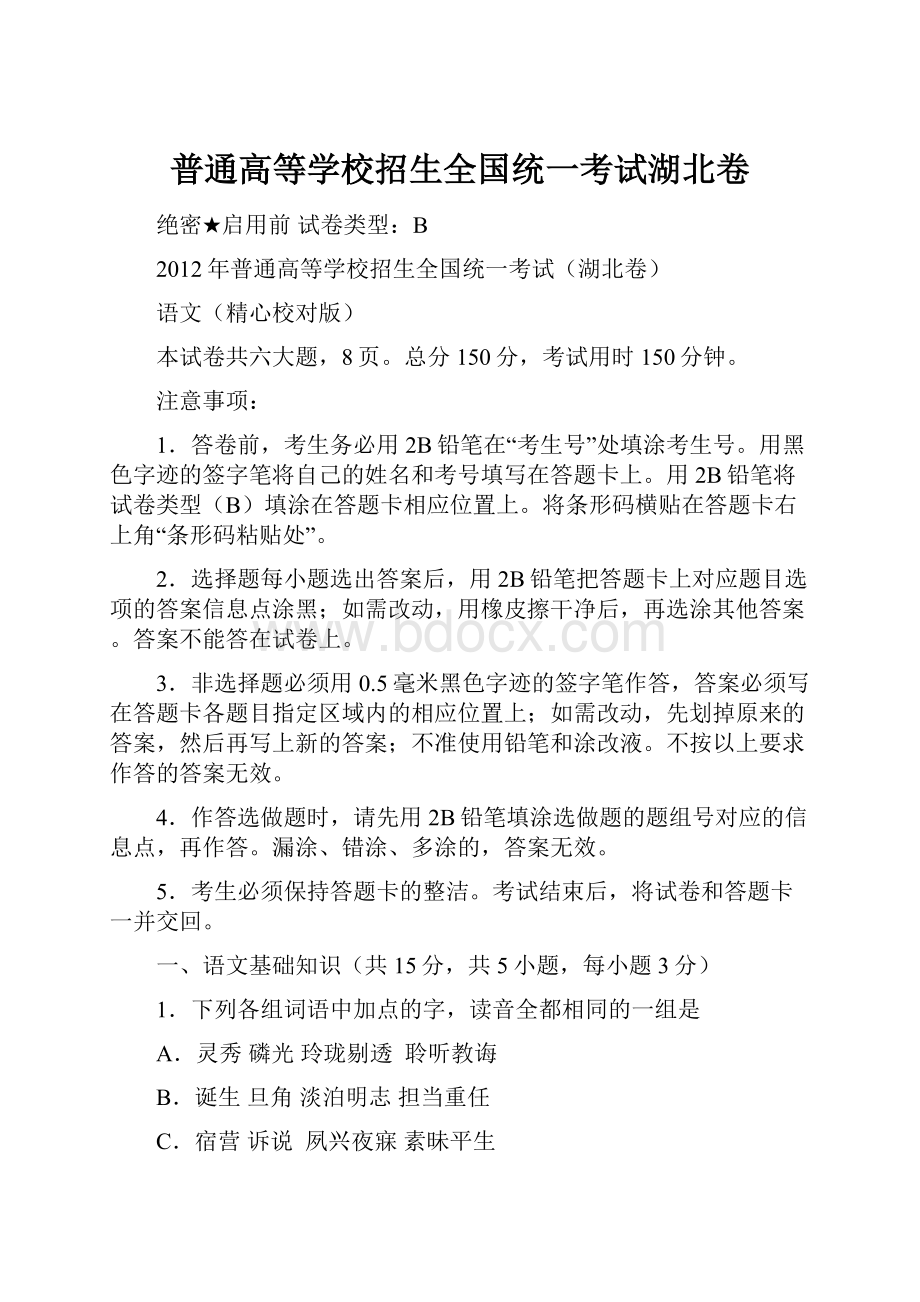 普通高等学校招生全国统一考试湖北卷.docx