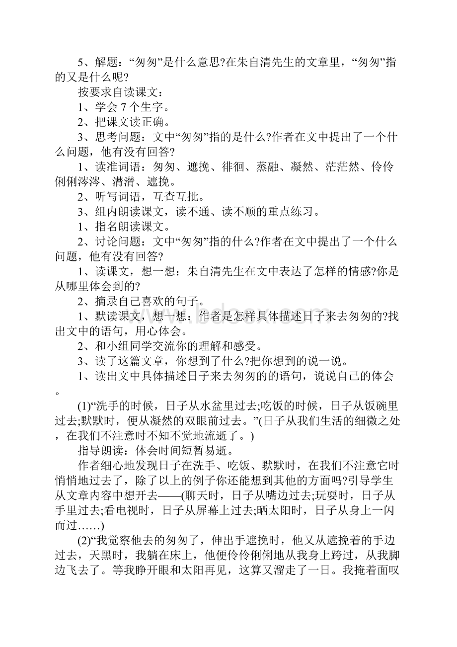 《匆匆》名师教学设计.docx_第2页