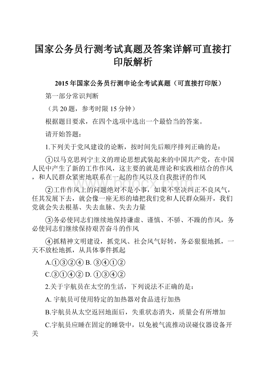 国家公务员行测考试真题及答案详解可直接打印版解析.docx