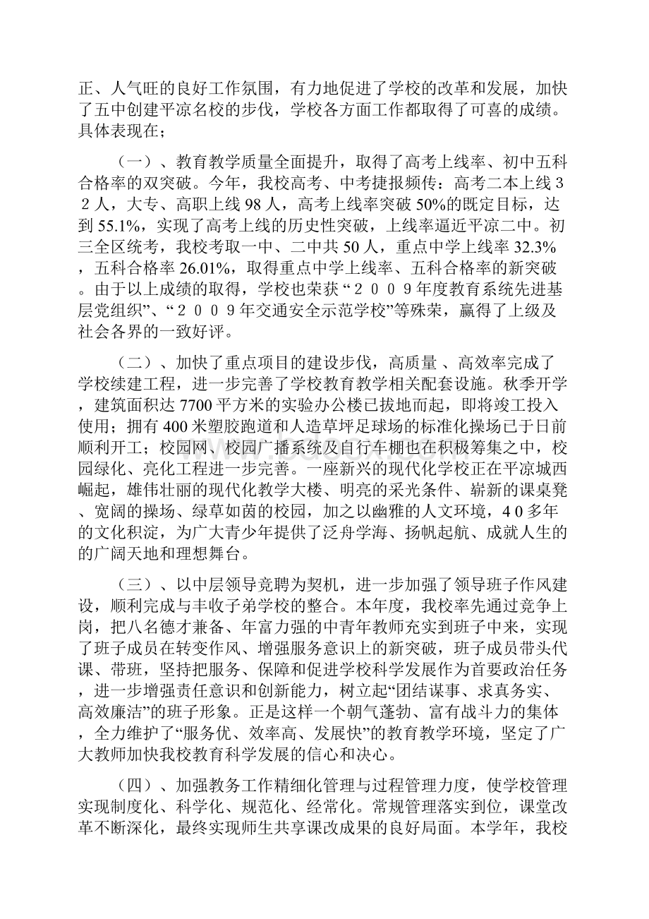 09教师节校长讲话稿.docx_第2页