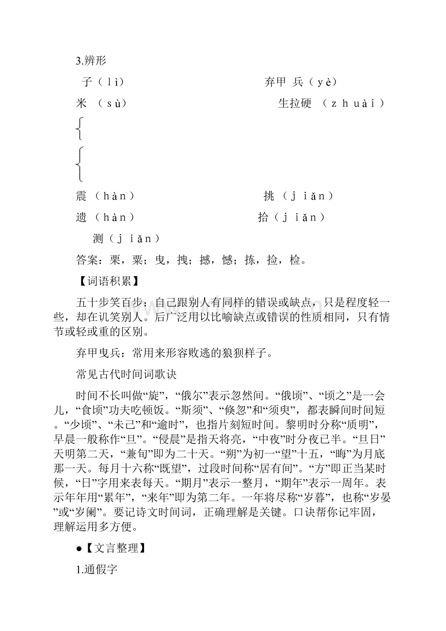 高中语文 112寡人之于国也同步导学案 苏教版必修4.docx_第2页