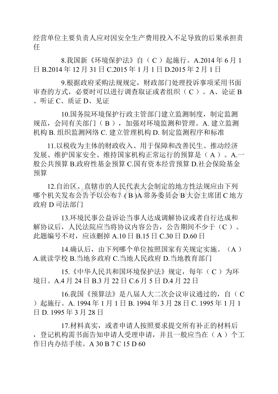 安徽省下半年司法考试《卷二》模拟试题.docx_第2页