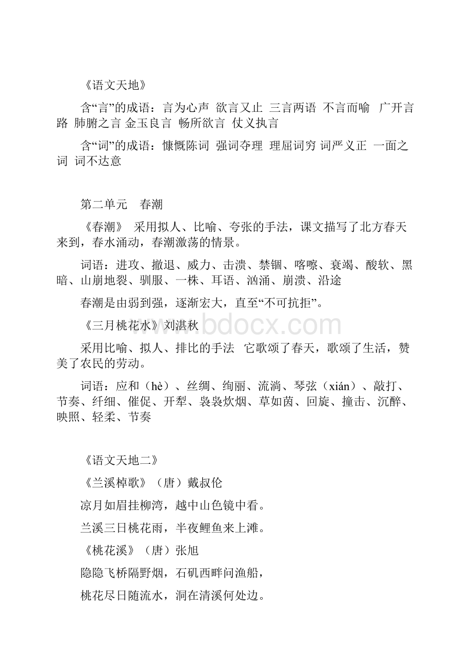 北师大版四年级下册语文各单元知识点归纳可直接打印.docx_第2页