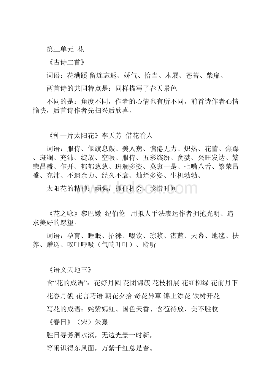 北师大版四年级下册语文各单元知识点归纳可直接打印.docx_第3页