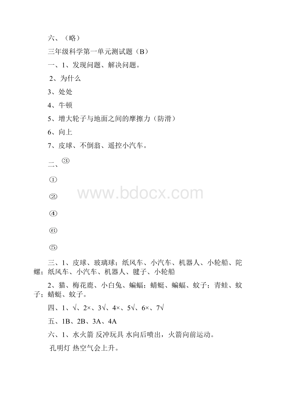 三年级科学上册测试题答案.docx_第2页