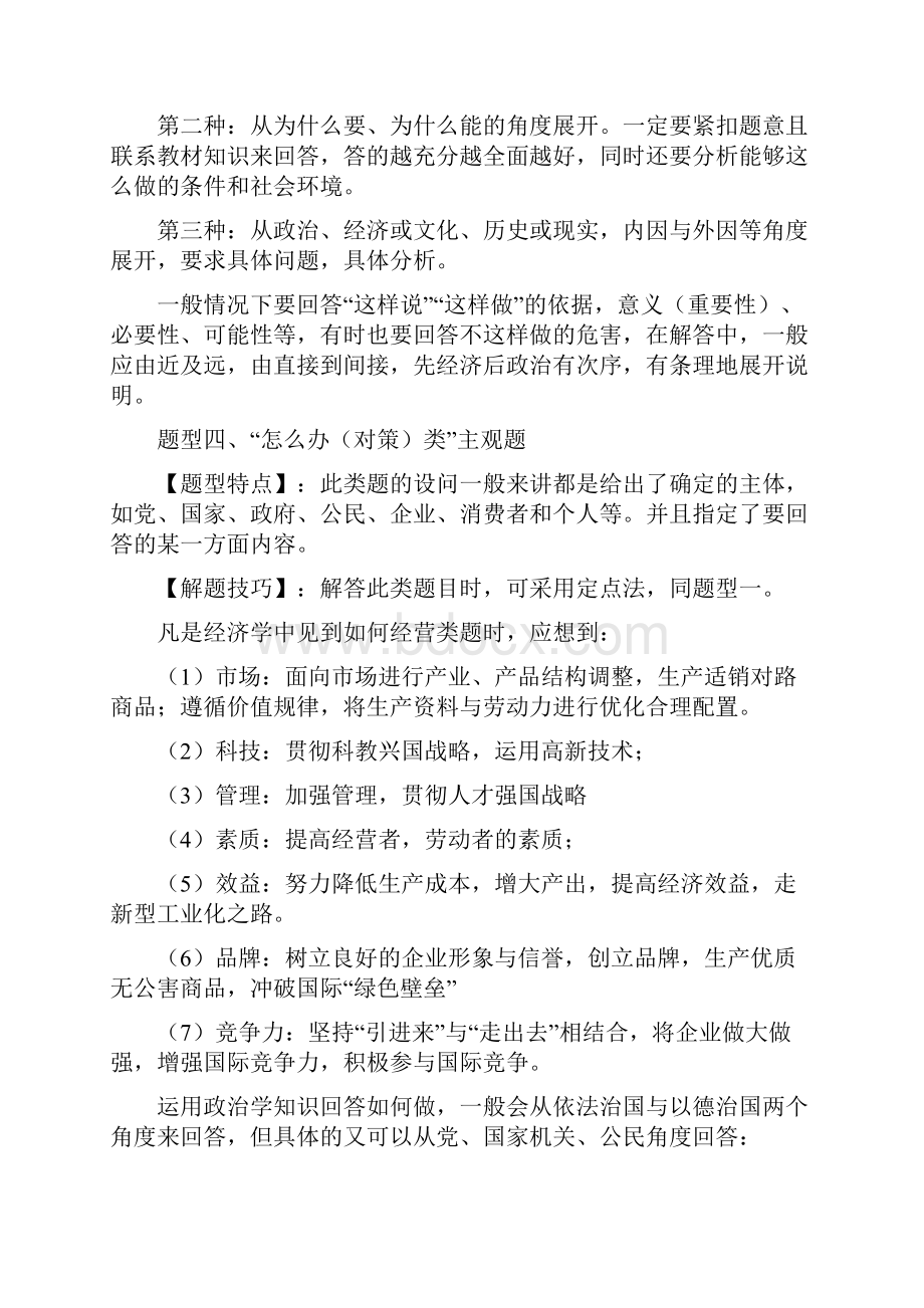 政治主观性试题题型及其答题技巧.docx_第2页