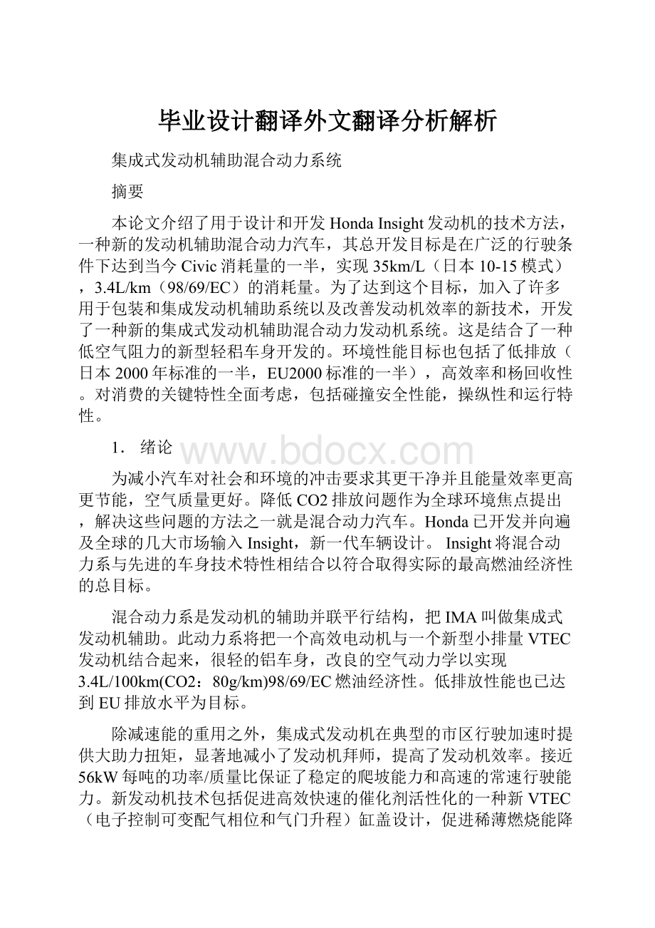 毕业设计翻译外文翻译分析解析.docx