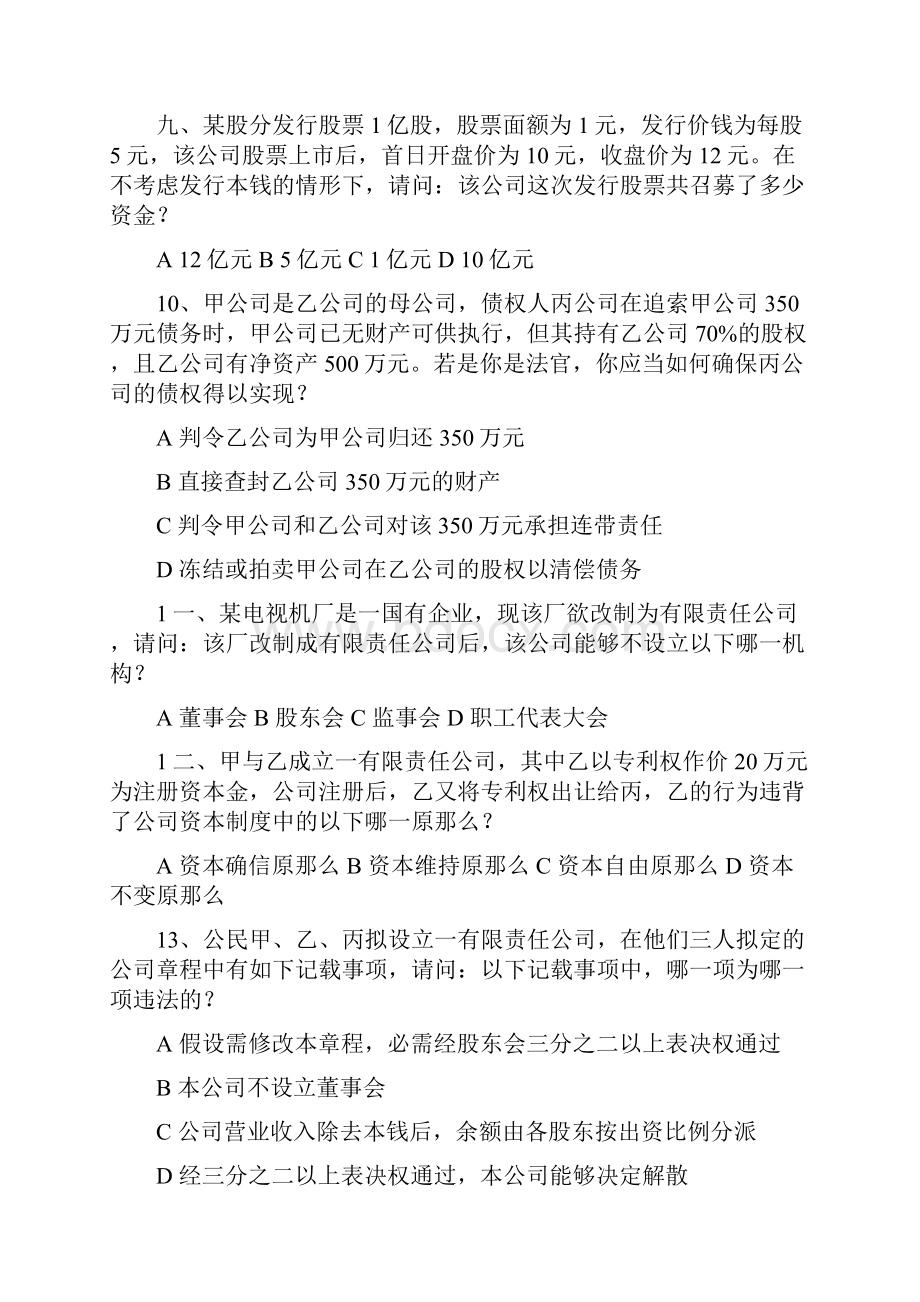 商法学赵万一习题集.docx_第3页