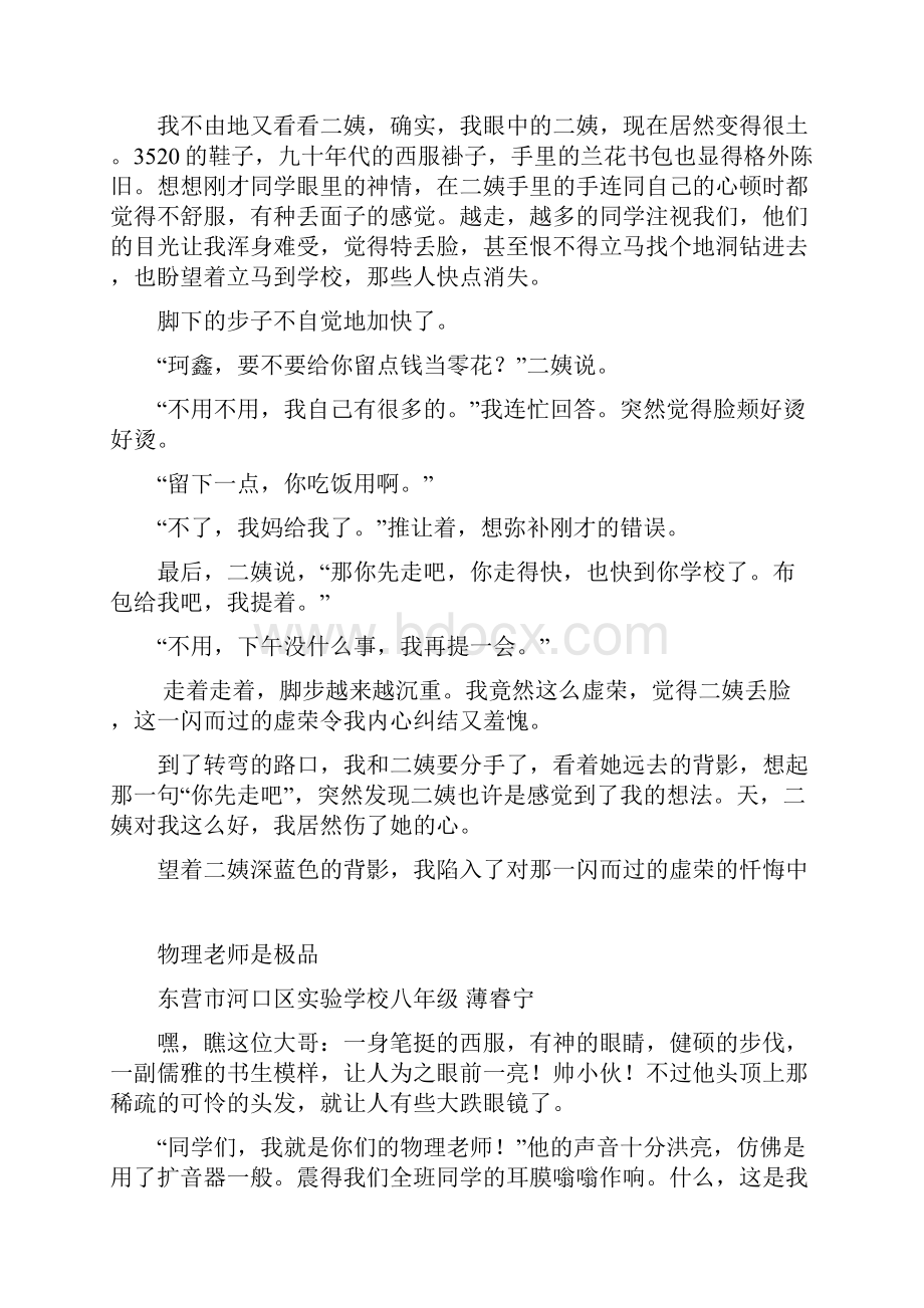 好的作文和不好的作文.docx_第3页