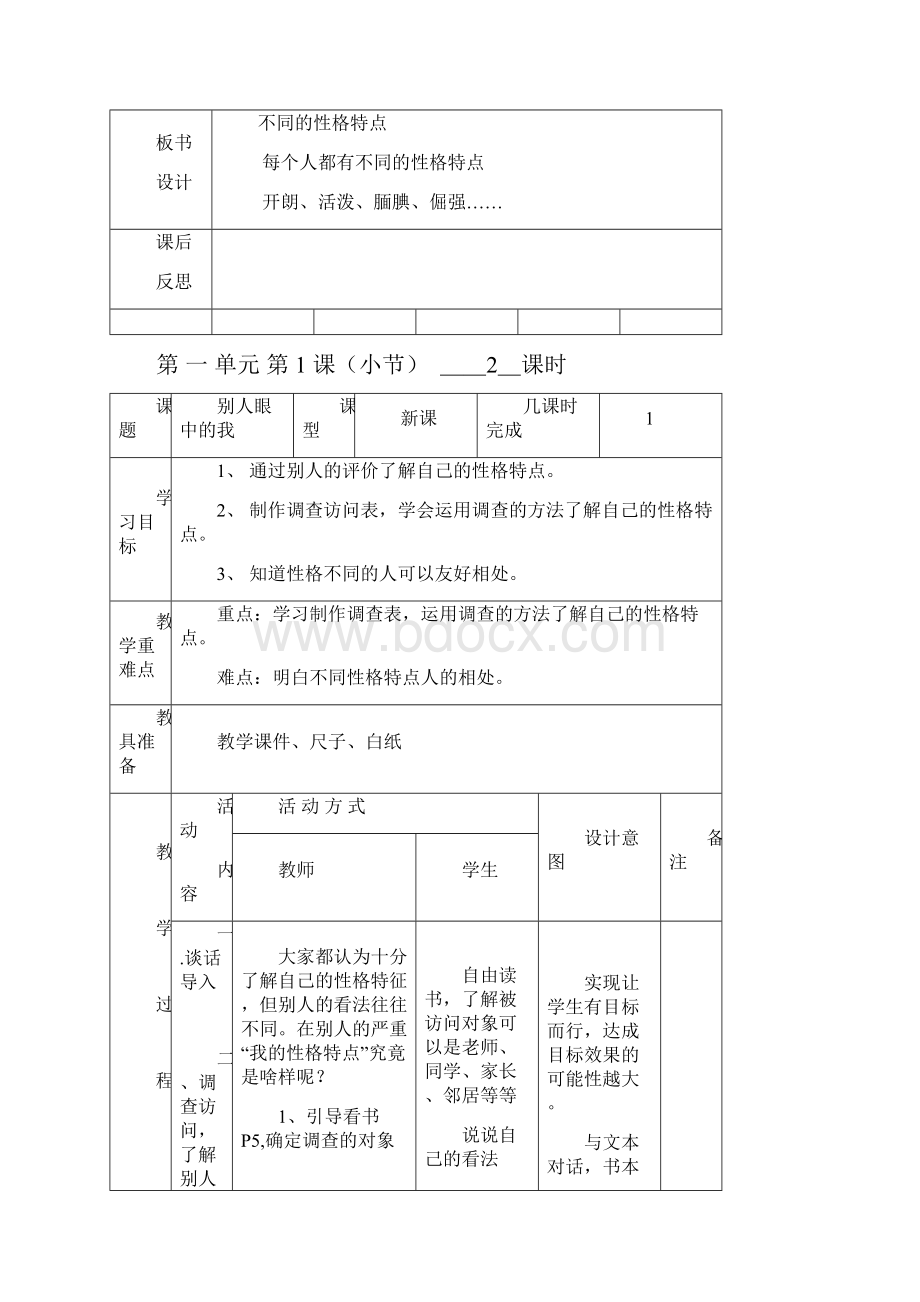 最新五年级上册《综合实践活动》教案重大版重庆出版社.docx_第3页