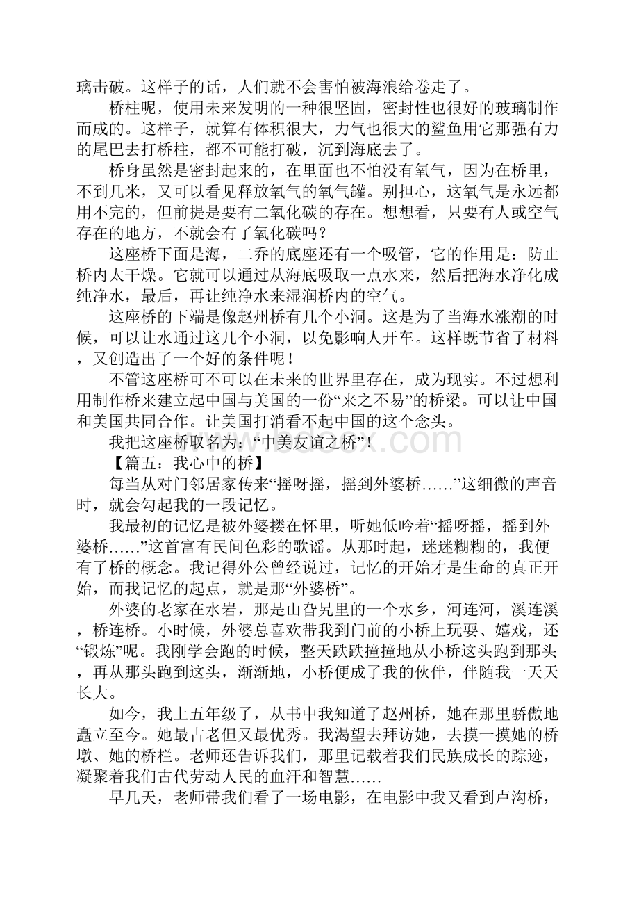 我心中的桥作文1.docx_第3页