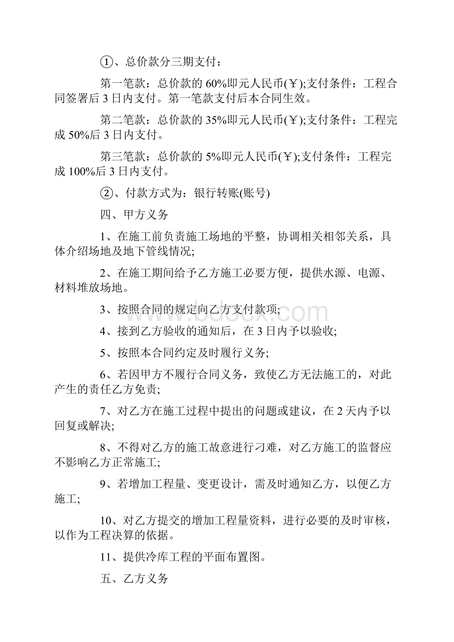 装修合同协议双方责任及义务.docx_第2页