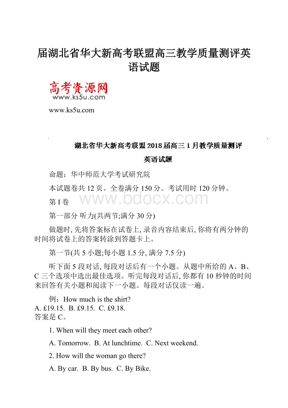 届湖北省华大新高考联盟高三教学质量测评英语试题.docx_第1页