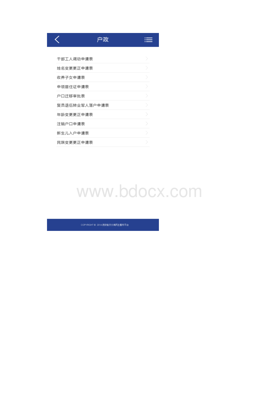 微网站建设实施方案.docx_第3页