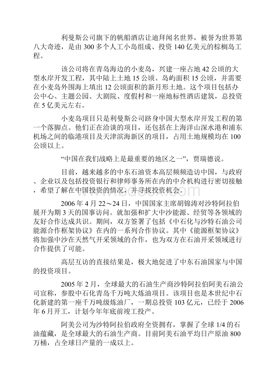 中东石油资本的中国投资版图.docx_第2页