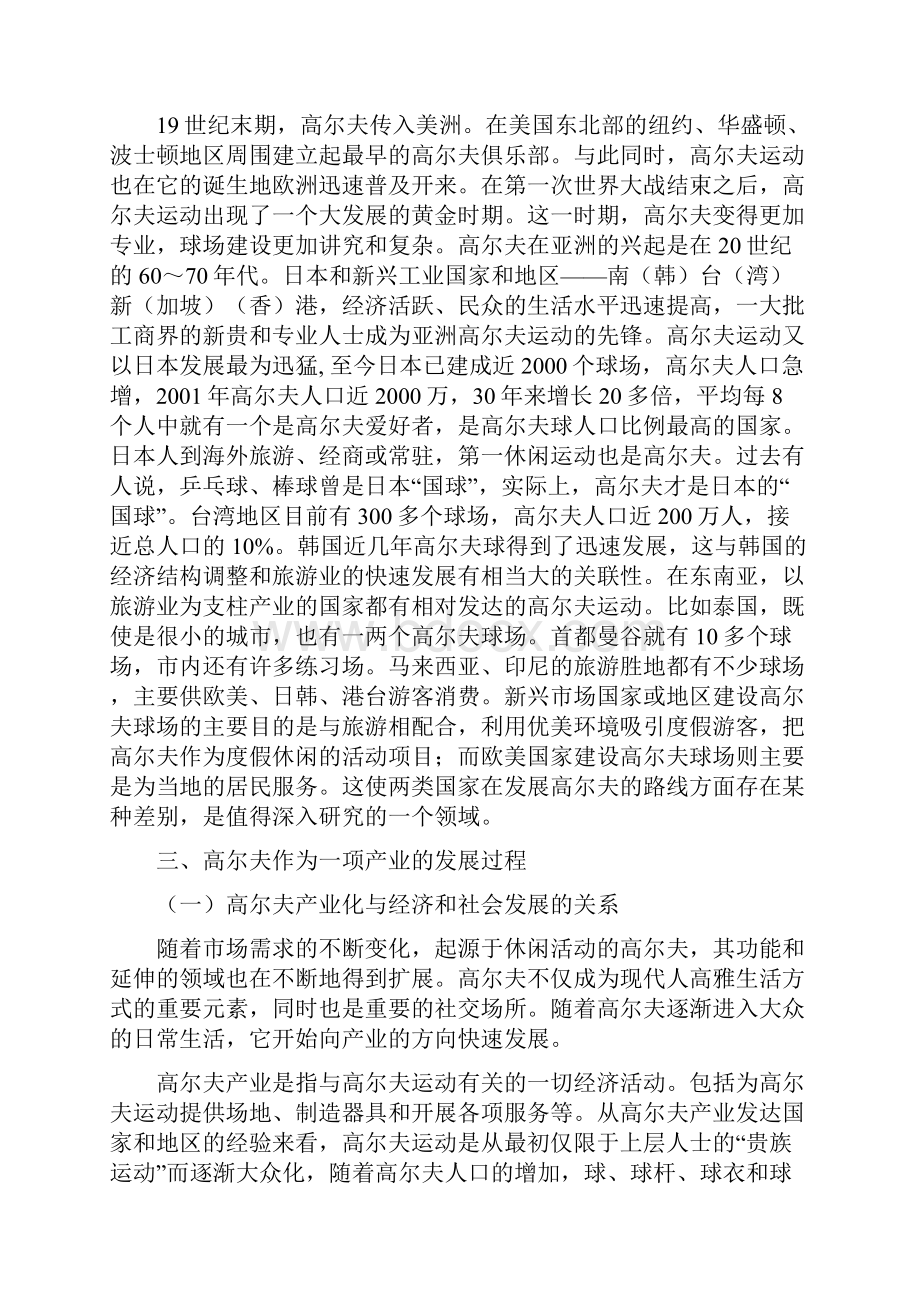 海南高尔夫产业发展框架性研究建议学位论文.docx_第3页