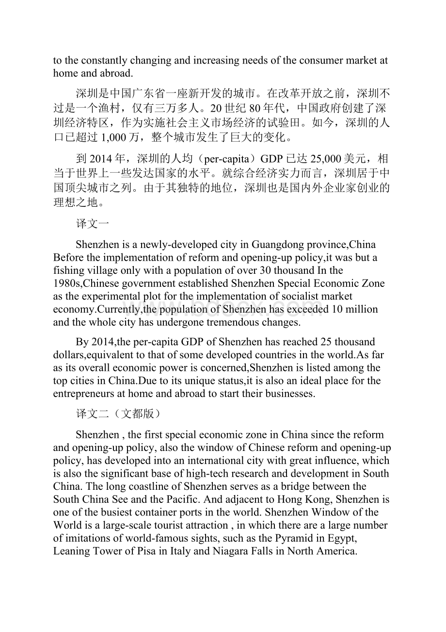 四六级翻译真题及答案教学提纲.docx_第2页