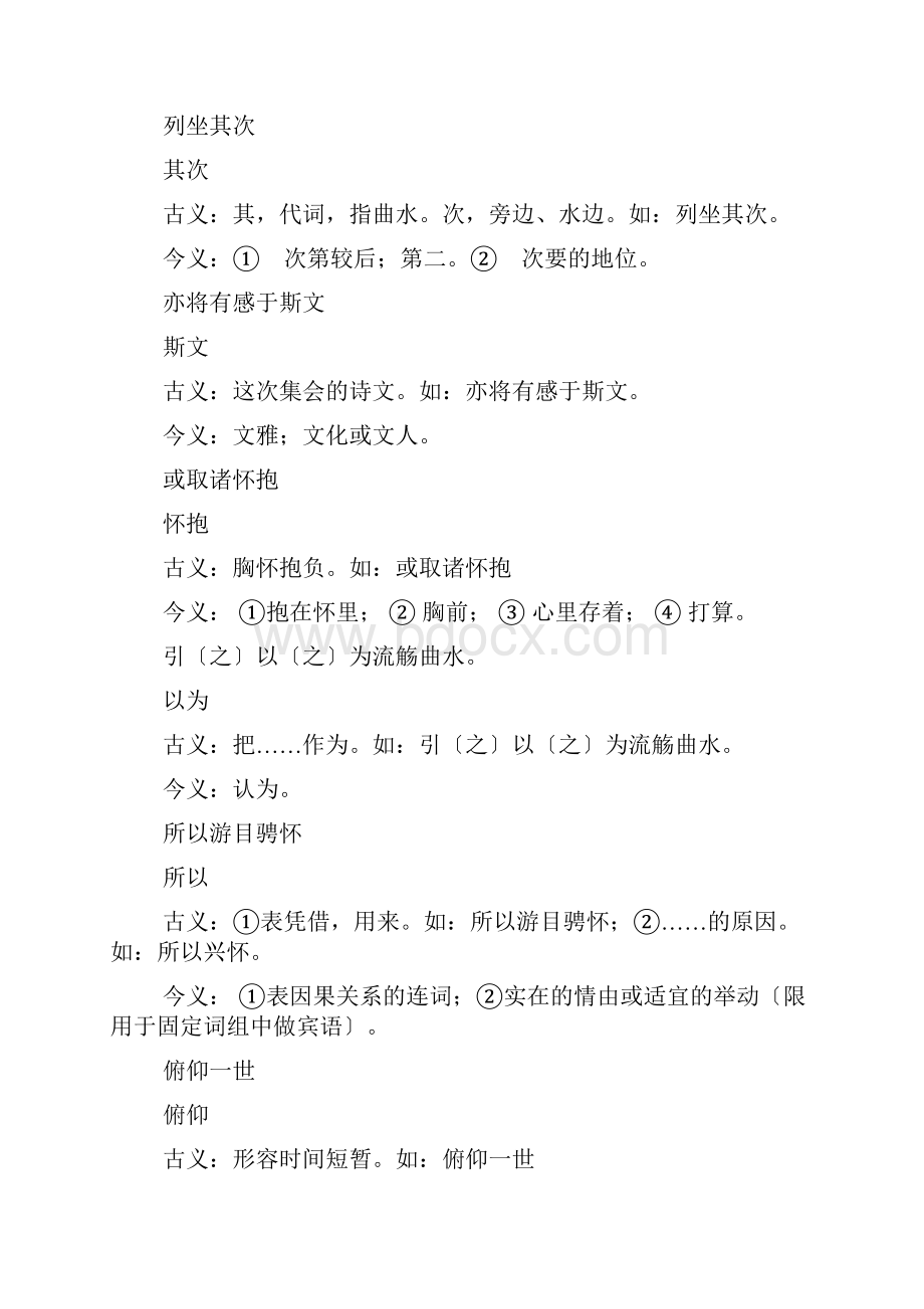 新课标高中语文必修二第三单元知识点总结.docx_第2页