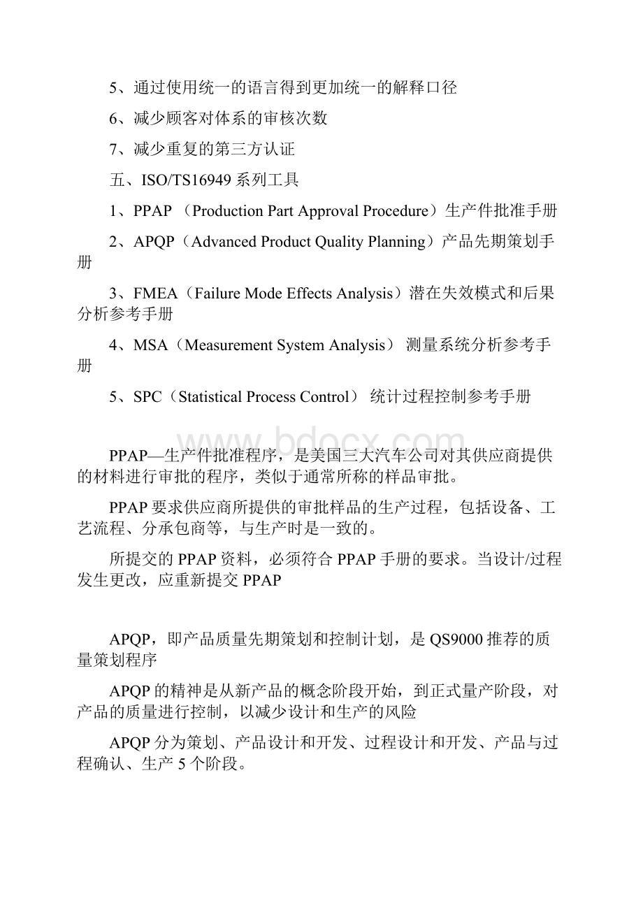 ts质量管理体系宣贯资料.docx_第3页