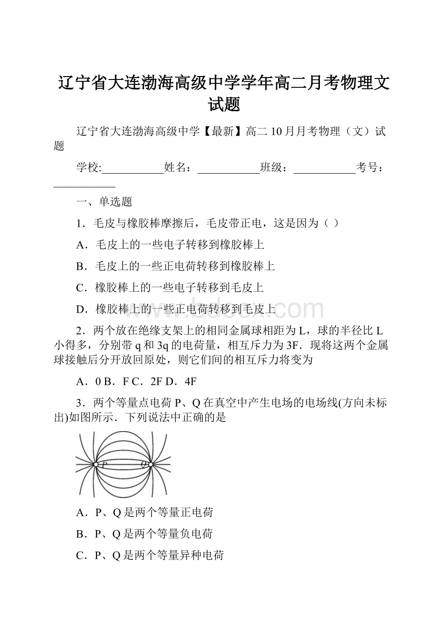 辽宁省大连渤海高级中学学年高二月考物理文试题.docx