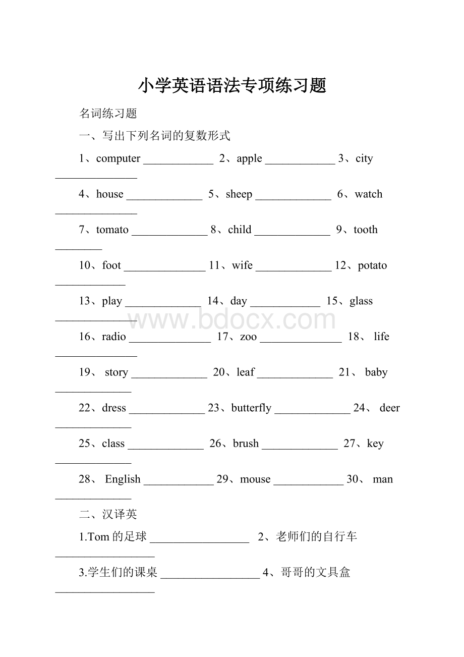 小学英语语法专项练习题.docx