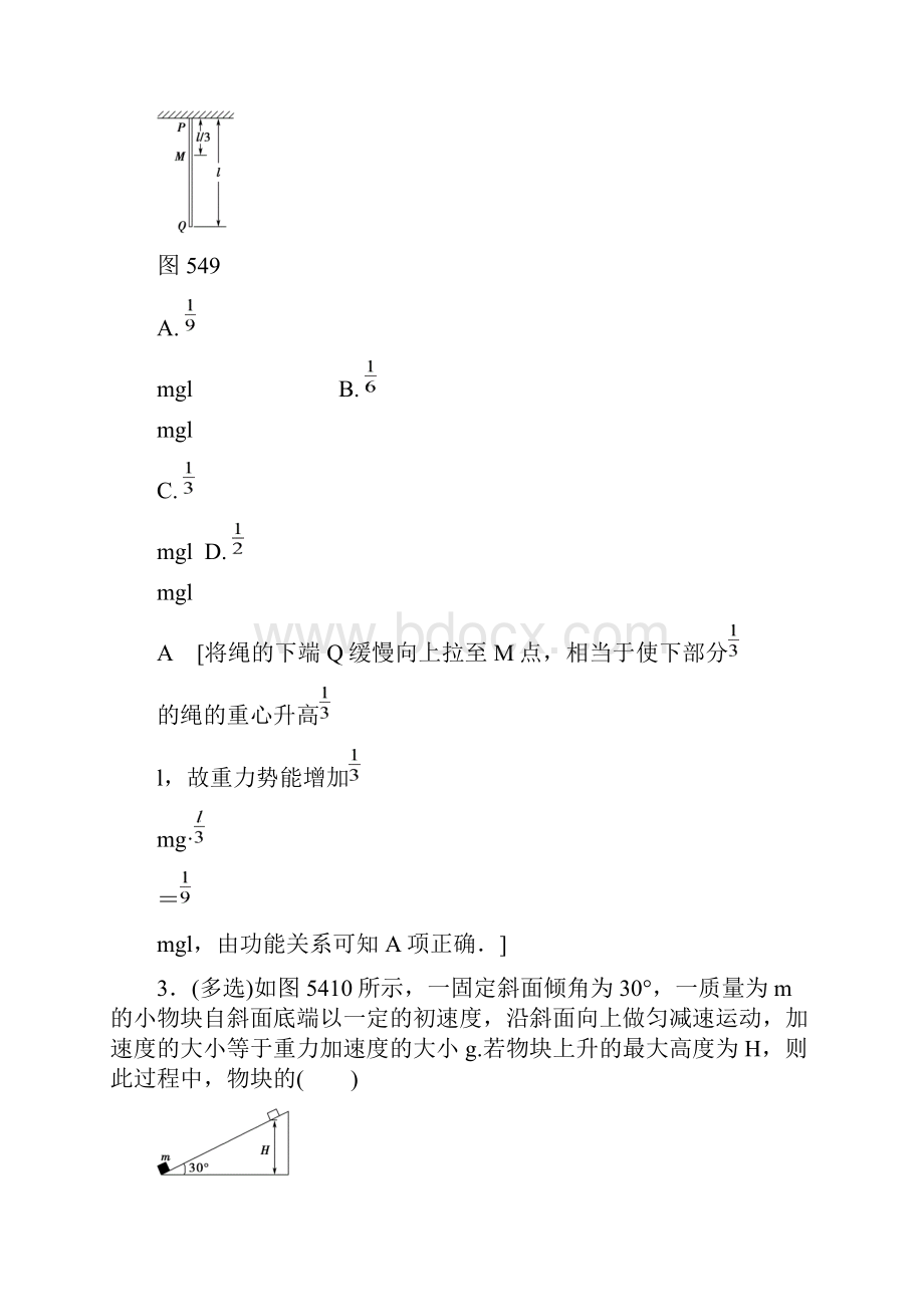 物理高考一轮复习 课时分层集训17 功能关系 能量守恒定律.docx_第2页