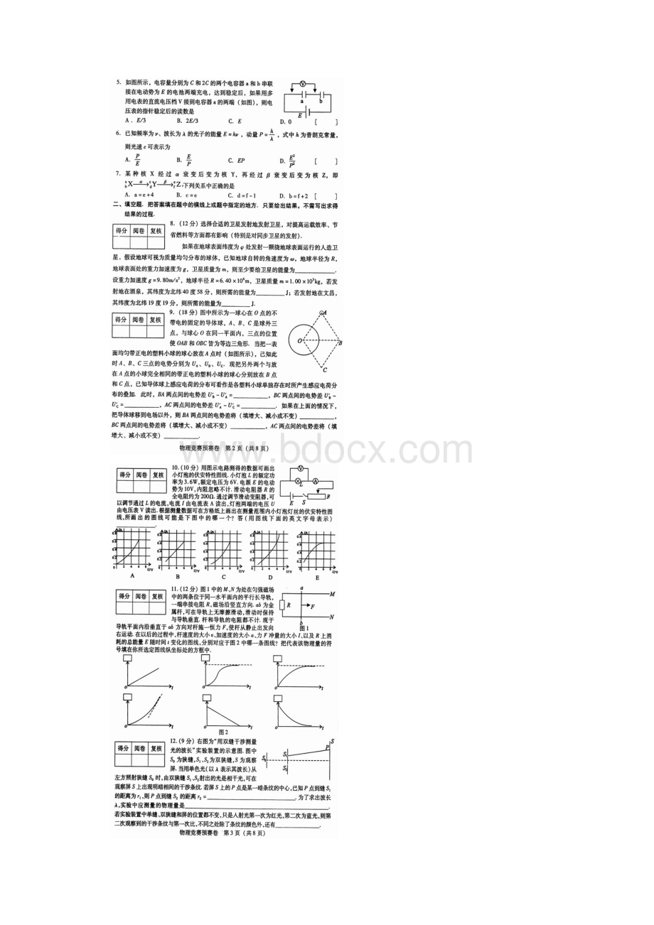 全国高中物理竞赛初赛试题含答案.docx_第2页