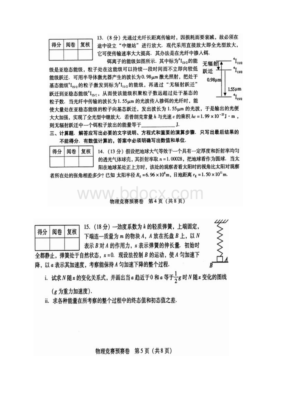 全国高中物理竞赛初赛试题含答案.docx_第3页