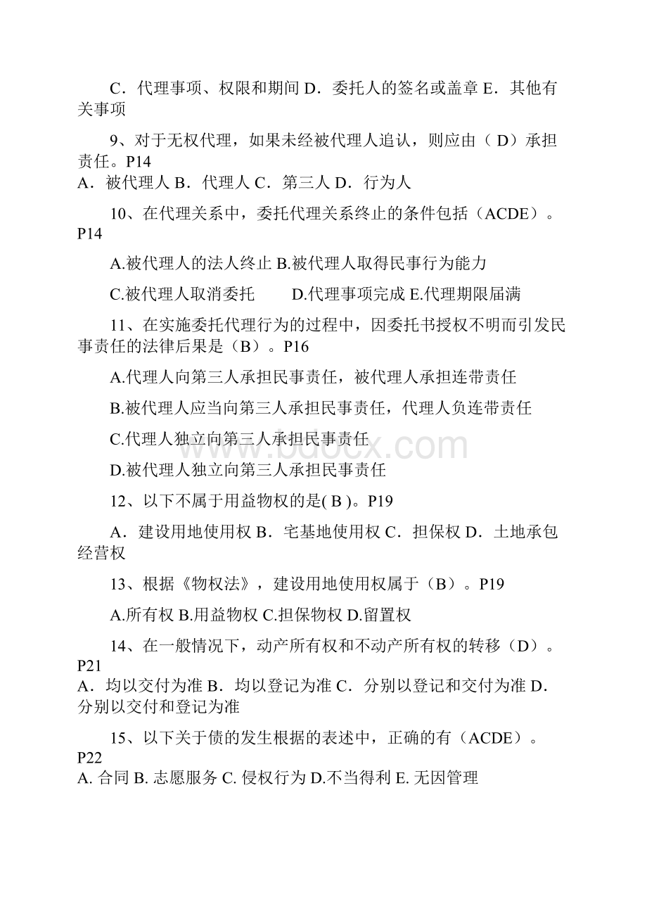 一建《法规》模拟考前.docx_第2页