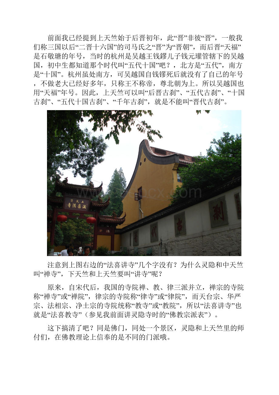 西湖旅游83法喜寺.docx_第2页