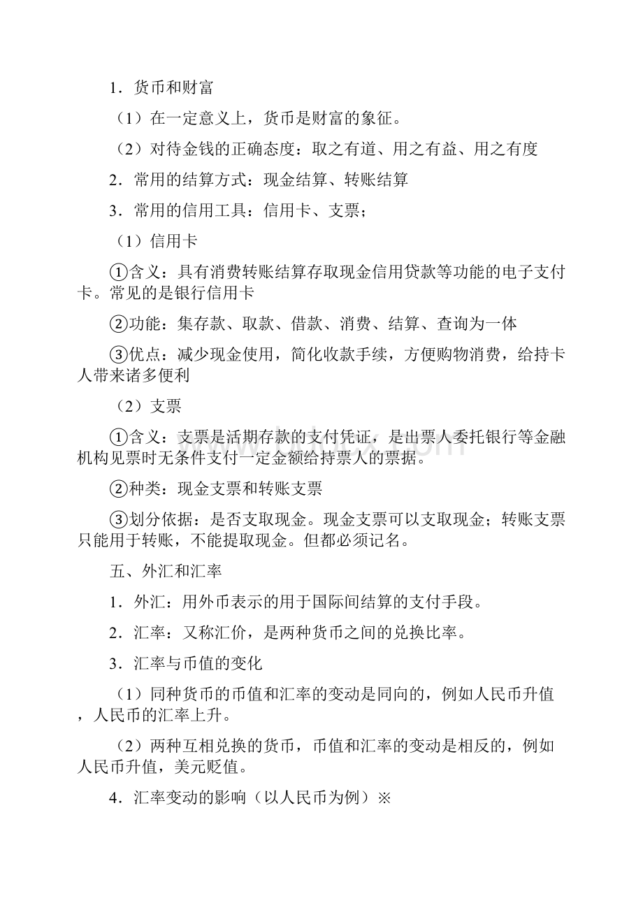 必修一 经济生活备战高考政治必备知识总结全集详细版.docx_第3页