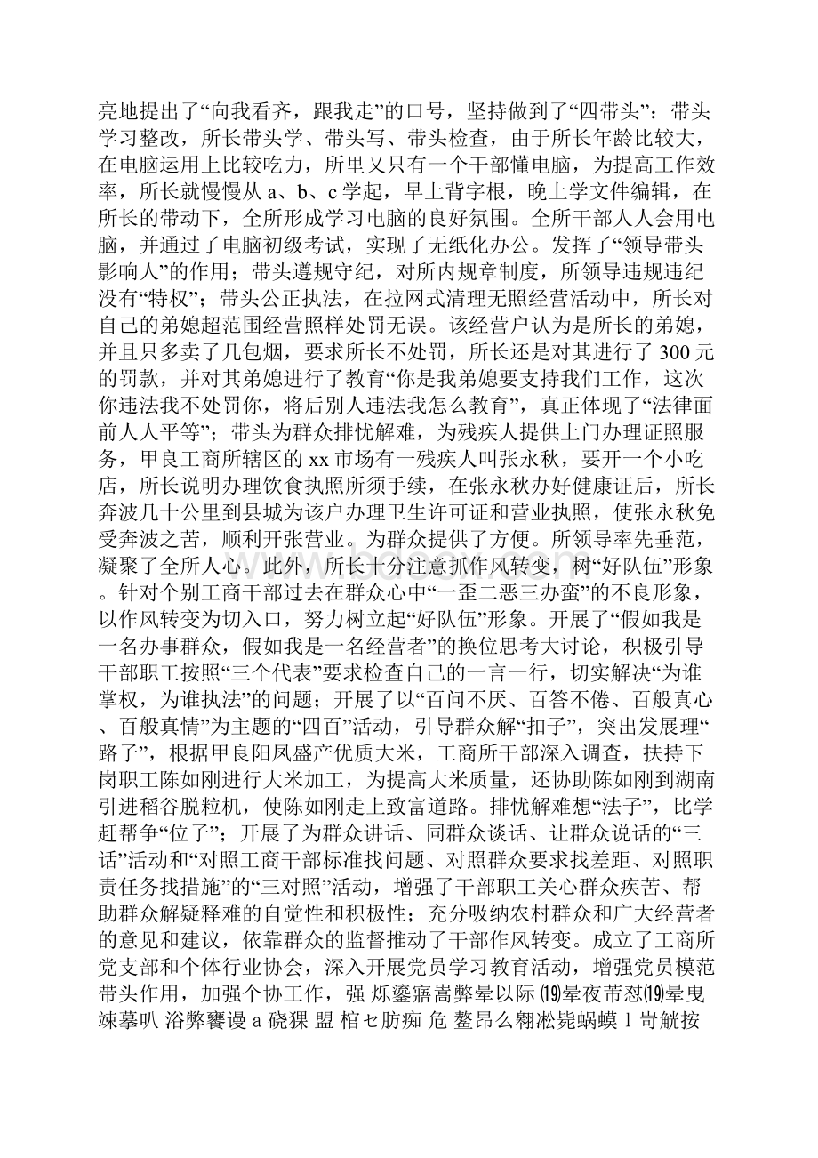 工商所先进事迹材料多篇范文.docx_第2页