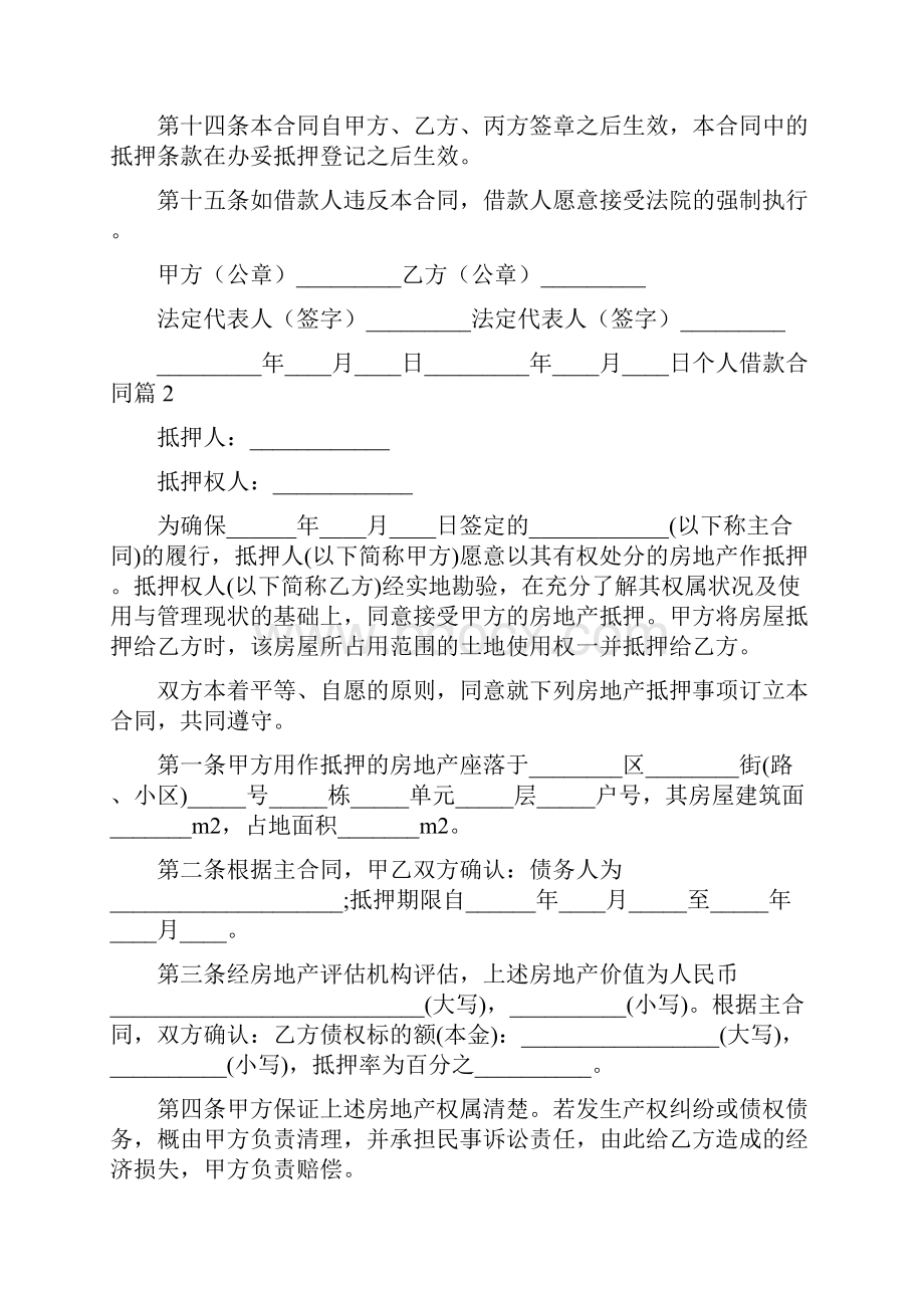 个人借款合同10.docx_第3页