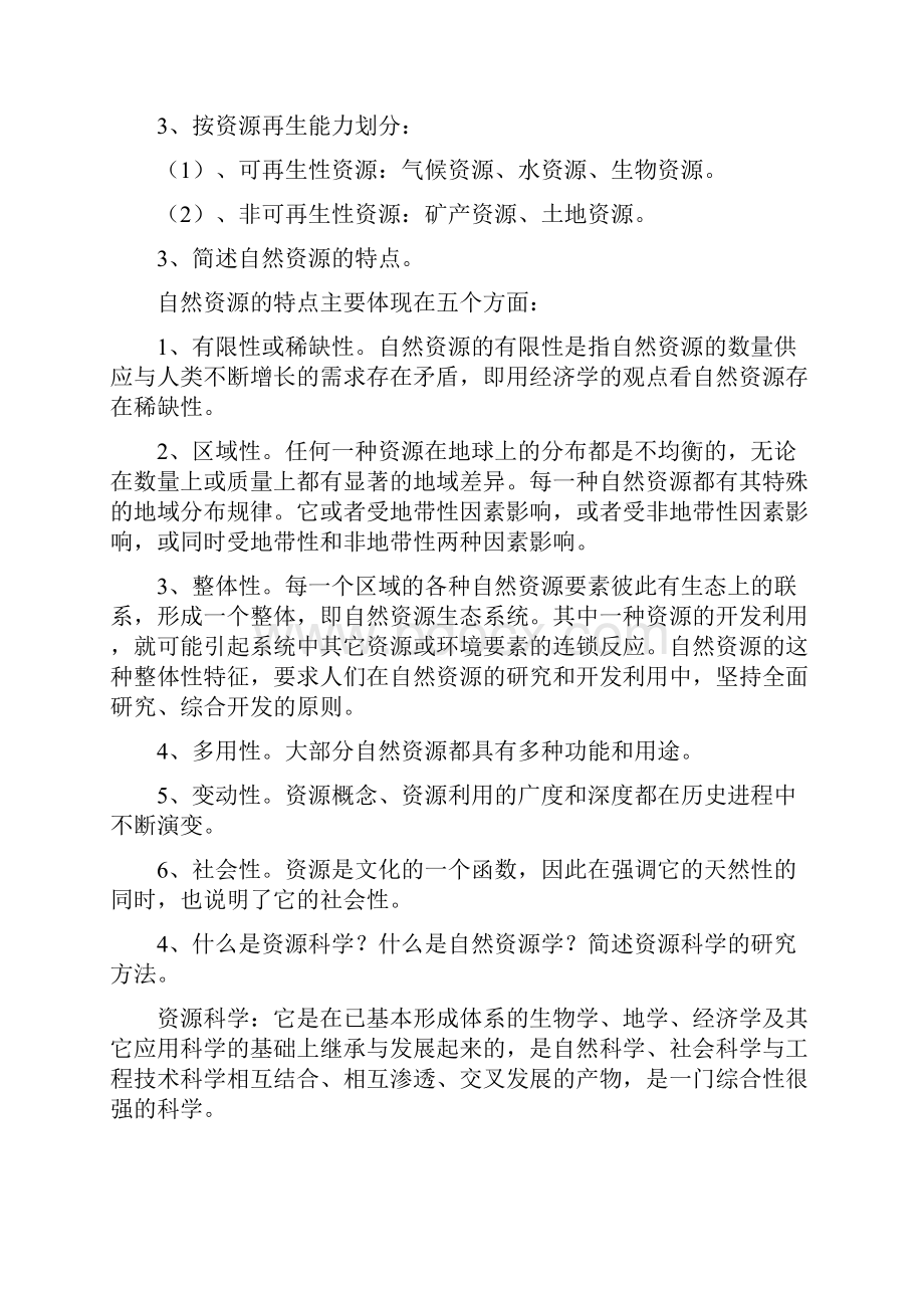 自然资源学复习资料.docx_第3页