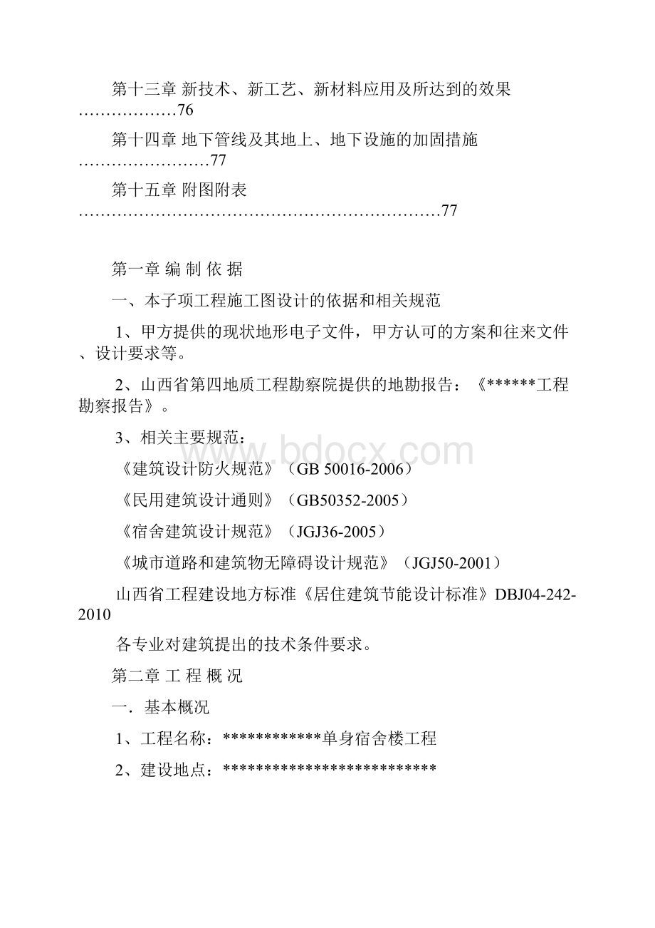 砖混单身宿舍楼.docx_第2页