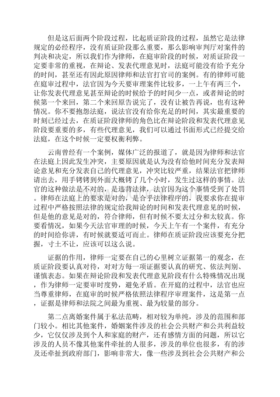 离婚诉讼中律师对证据的理念和获取.docx_第2页