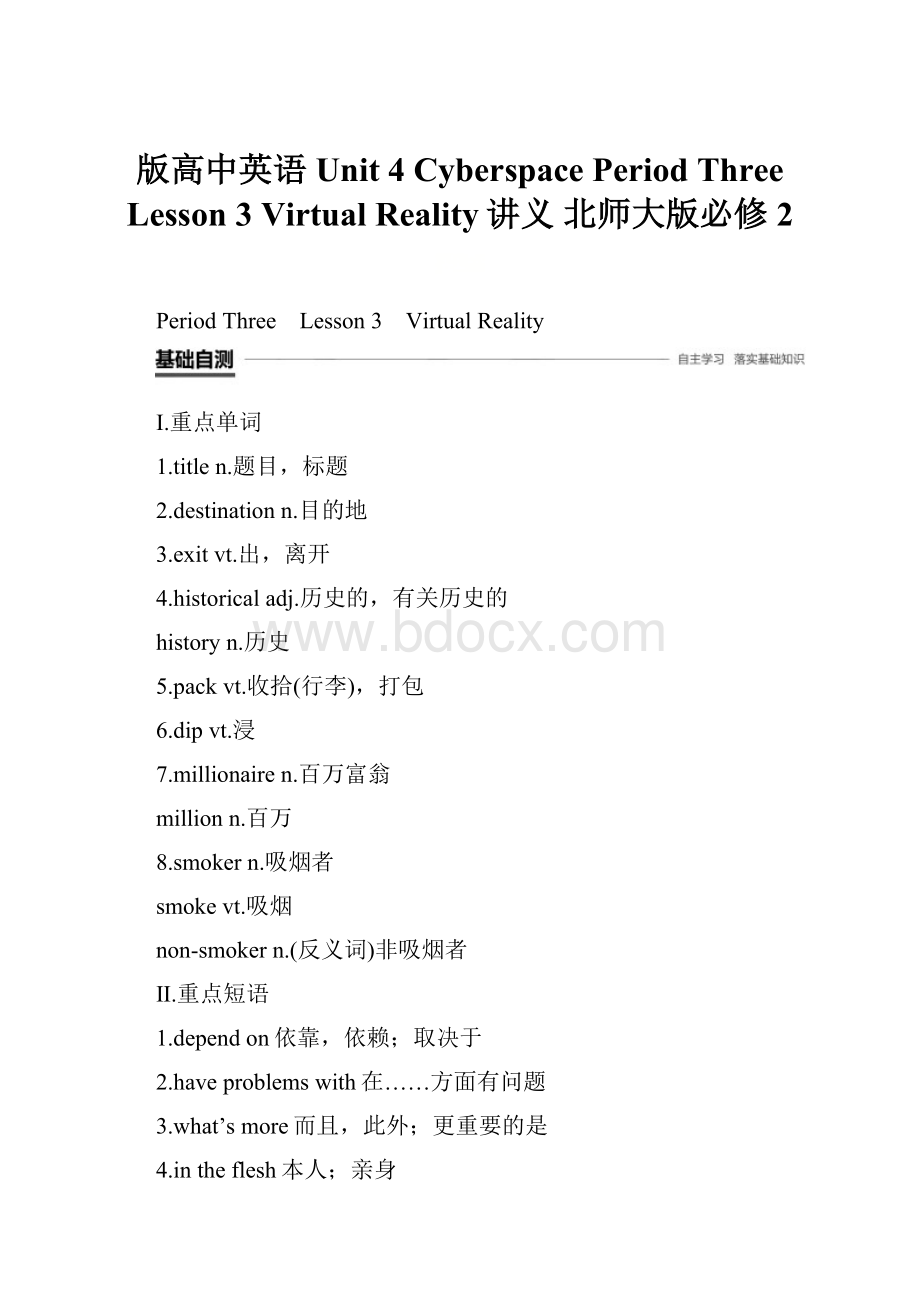 版高中英语 Unit 4 Cyberspace Period Three Lesson 3 Virtual Reality讲义 北师大版必修2.docx_第1页