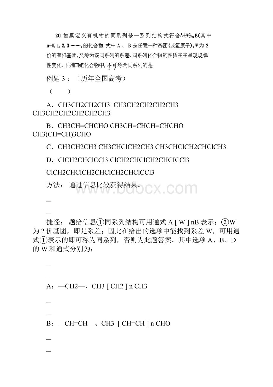 届高考化学一轮学生自学文档解题策略知识篇 P18有机物结构的分析与判断 Word版.docx_第3页