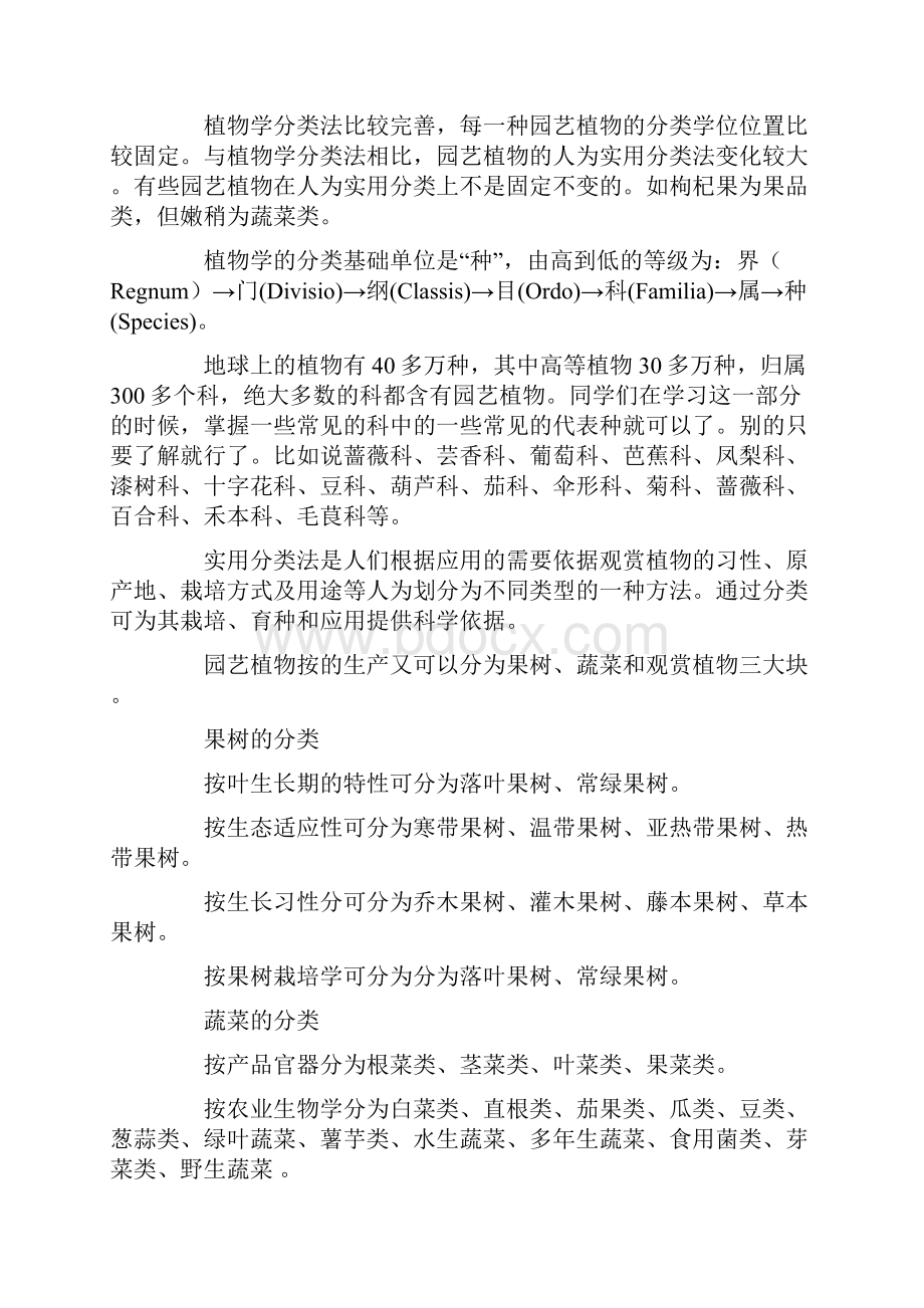 最新电大园艺基础期末复习网上辅资料参考小抄.docx_第2页