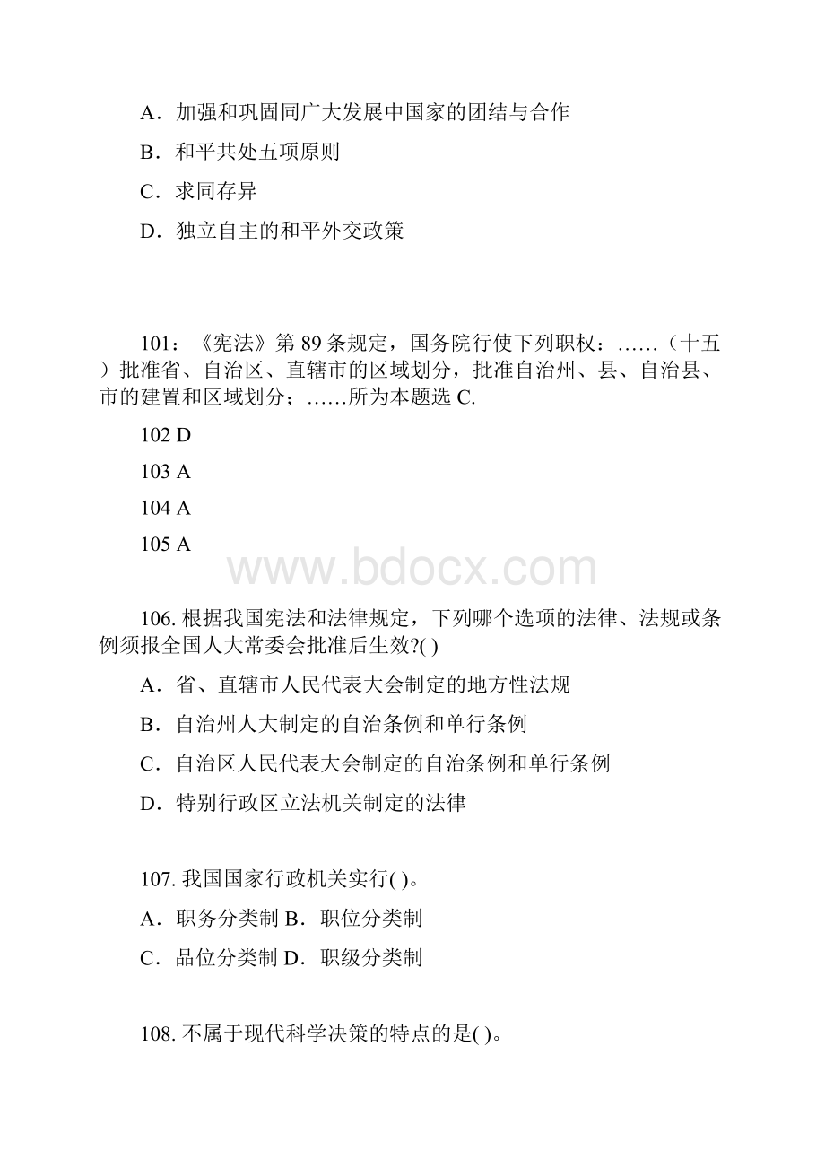 公务员常识100题.docx_第3页