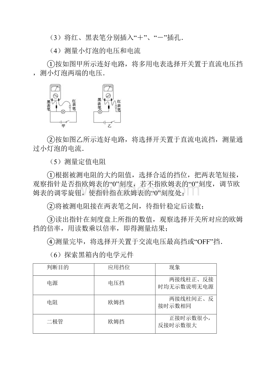 高中物理最基础考点考点20练习使用多用电表新人教版选修31.docx_第2页