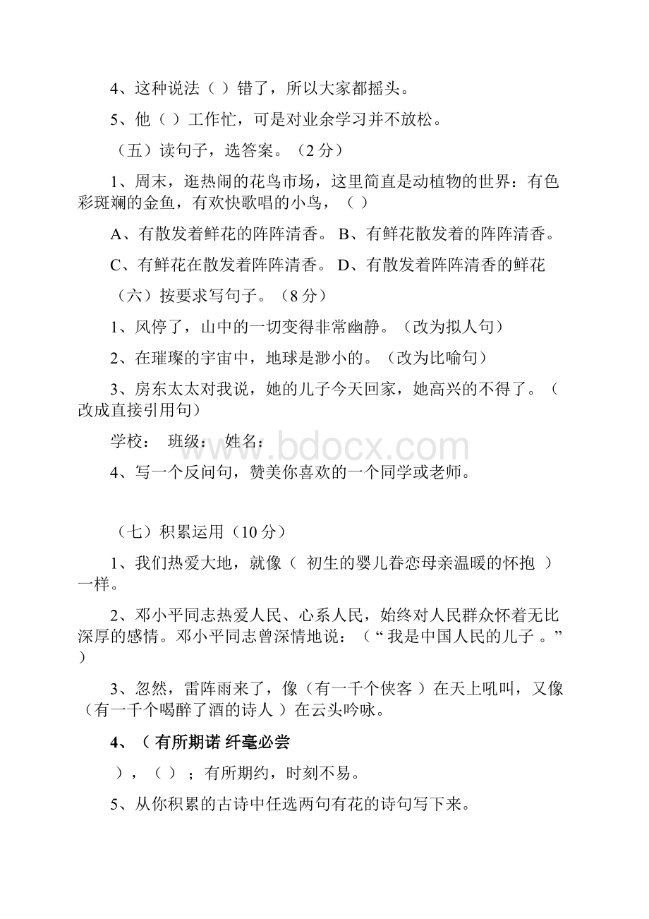 新课标人教版六年级上册语文期中测试题.docx_第2页