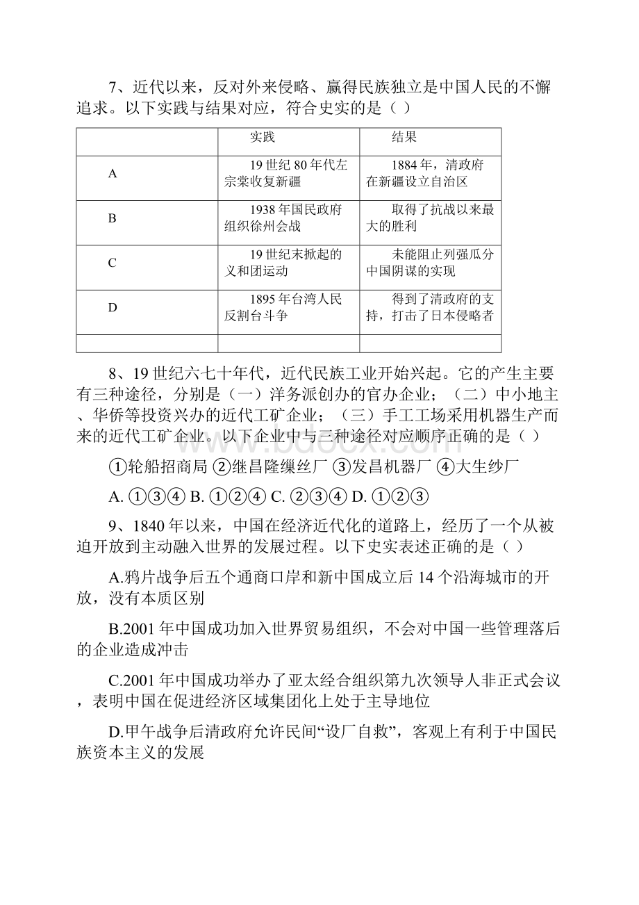 历史浙江省杭州市届高三上学期七校模拟质量检测试题.docx_第3页